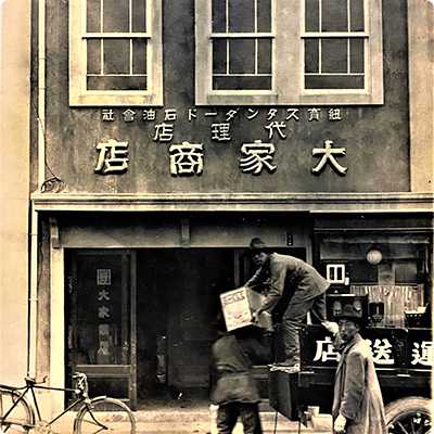 1879年_大家商店